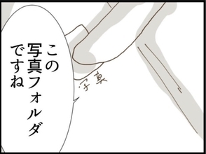 【漫画】「何これ！」義父のスマホの写真フォルダには…【マジメだと思ってた義父は… Vol.118】