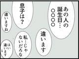 「【漫画】「何これ！」義父のスマホの写真フォルダには…【マジメだと思ってた義父は… Vol.118】」の画像4