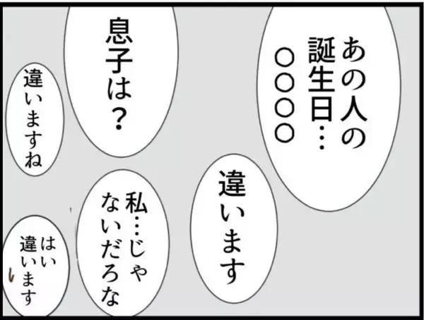 「【漫画】「何これ！」義父のスマホの写真フォルダには…【マジメだと思ってた義父は… Vol.118】」の画像