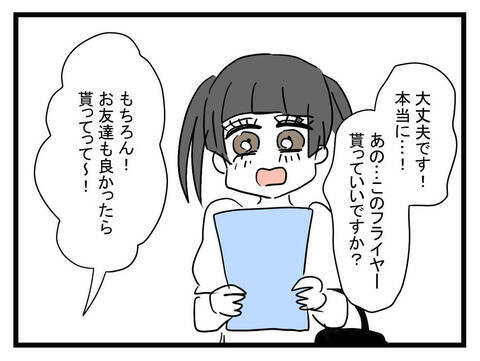 「ぜひライブに来て」チラシ1枚から始まったバンギャルとバンドマンのリアル恋愛【漫画】