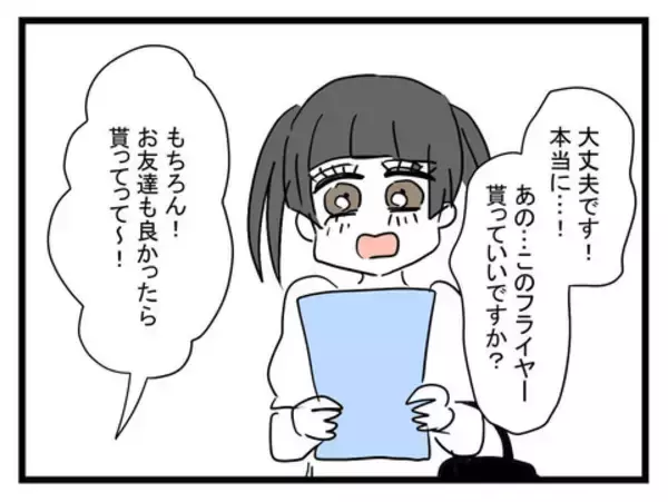 「「ぜひライブに来て」チラシ1枚から始まったバンギャルとバンドマンのリアル恋愛【漫画】」の画像