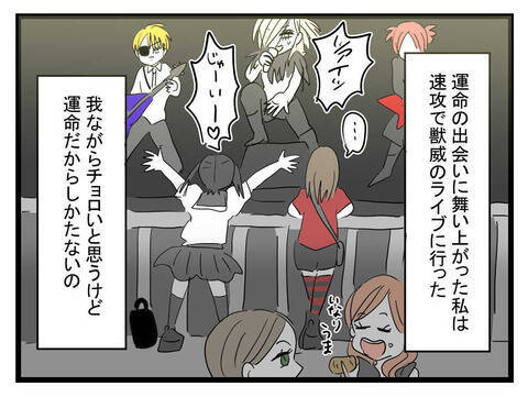 「ぜひライブに来て」チラシ1枚から始まったバンギャルとバンドマンのリアル恋愛【漫画】