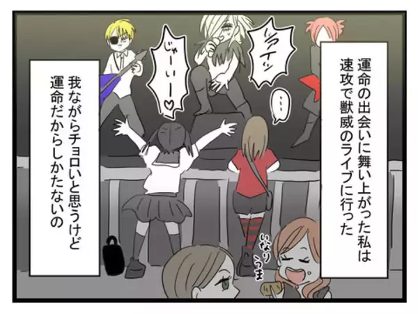 「「ぜひライブに来て」チラシ1枚から始まったバンギャルとバンドマンのリアル恋愛【漫画】」の画像