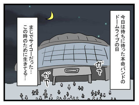 「ぜひライブに来て」チラシ1枚から始まったバンギャルとバンドマンのリアル恋愛【漫画】