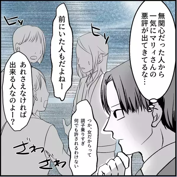 「【漫画】マリィがヤバいヤツであることがみんなに知れ渡った【絶望のマリィさん Vol.37】」の画像