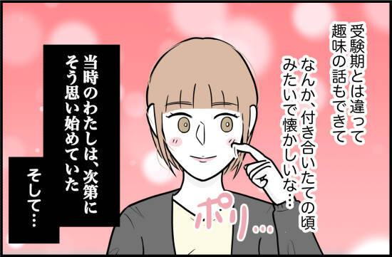 【漫画】「久しぶりに会いたい」と言われたので会ってみることに【束縛モンスター Vol.21】
