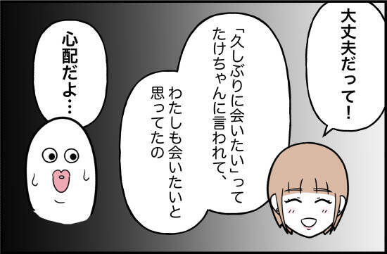 【漫画】「久しぶりに会いたい」と言われたので会ってみることに【束縛モンスター Vol.21】