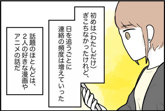 【漫画】「久しぶりに会いたい」と言われたので会ってみることに【束縛モンスター Vol.21】
