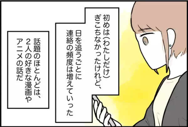 「【漫画】「久しぶりに会いたい」と言われたので会ってみることに【束縛モンスター Vol.21】」の画像