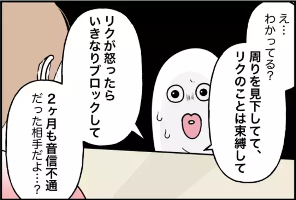 「【漫画】「久しぶりに会いたい」と言われたので会ってみることに【束縛モンスター Vol.21】」の画像