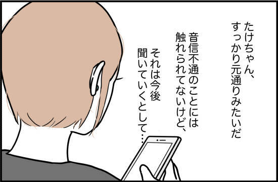 【漫画】「久しぶりに会いたい」と言われたので会ってみることに【束縛モンスター Vol.21】