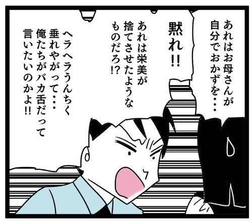 「ハッキリ言わないとわからない！」妻が夫と義母に反撃も…夫が耳を疑う一言