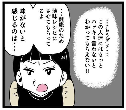 「ハッキリ言わないとわからない！」妻が夫と義母に反撃も…夫が耳を疑う一言