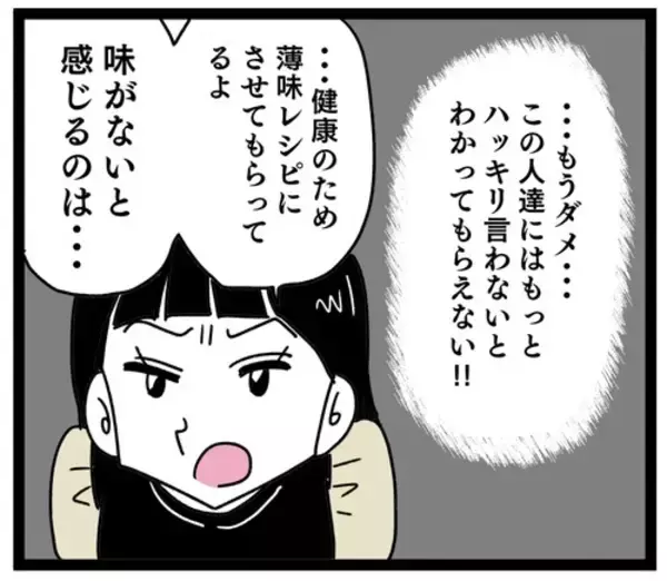 「「ハッキリ言わないとわからない！」妻が夫と義母に反撃も…夫が耳を疑う一言」の画像