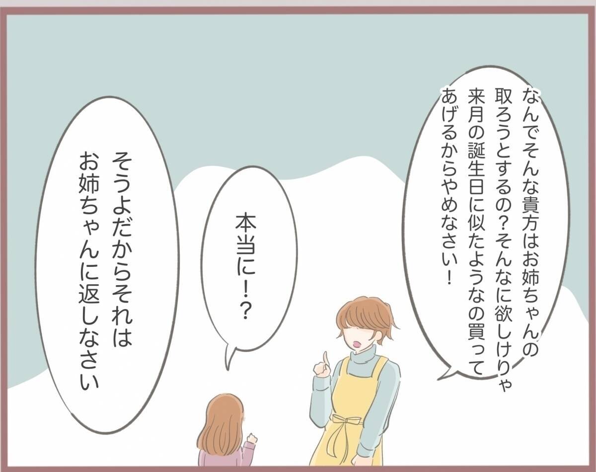 「自分は特別な存在」人のものを取ろうとする妹の横暴な行動はどこまでエスカレートするのか【漫画】