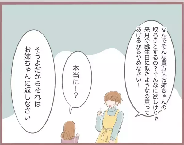 「「自分は特別な存在」人のものを取ろうとする妹の横暴な行動はどこまでエスカレートするのか【漫画】」の画像