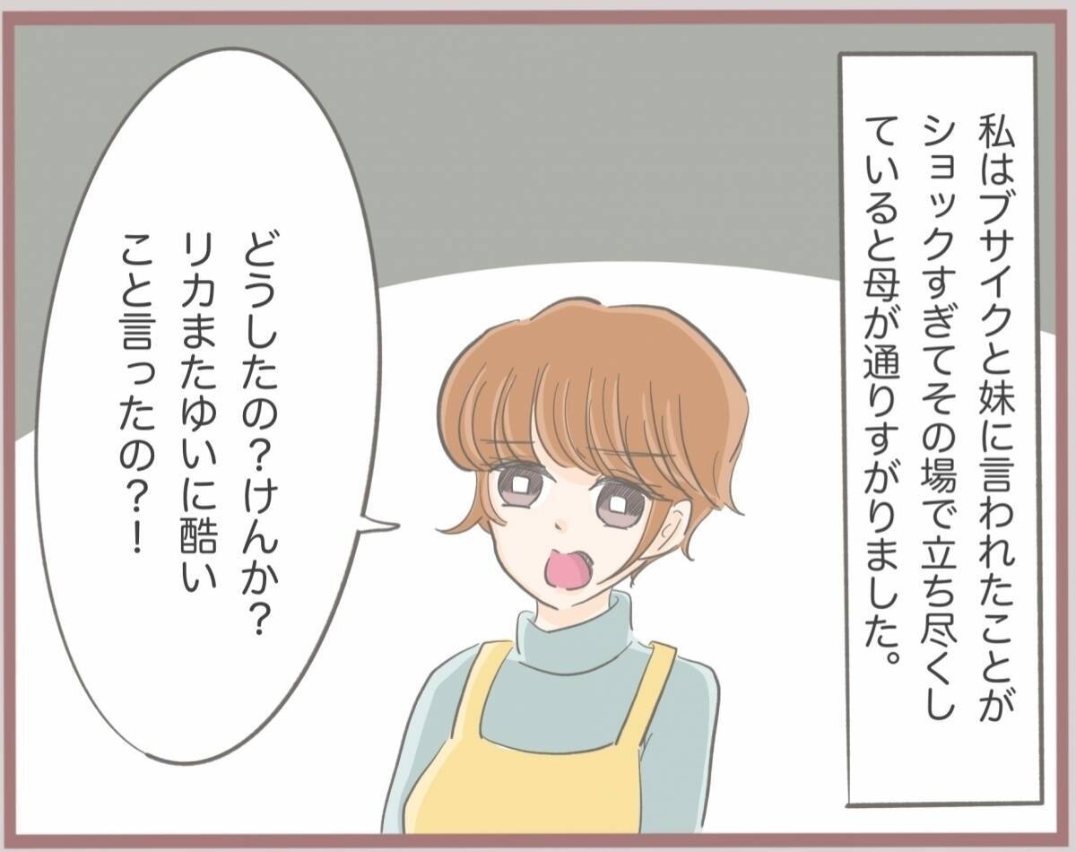 「自分は特別な存在」人のものを取ろうとする妹の横暴な行動はどこまでエスカレートするのか【漫画】