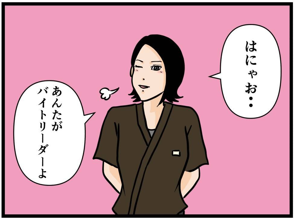 【漫画】指令：バイトリーダー養成スパッツを着用せよ！【元引きこもりがバイトリーダー Vol.168】