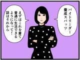 「【漫画】指令：バイトリーダー養成スパッツを着用せよ！【元引きこもりがバイトリーダー Vol.168】」の画像8