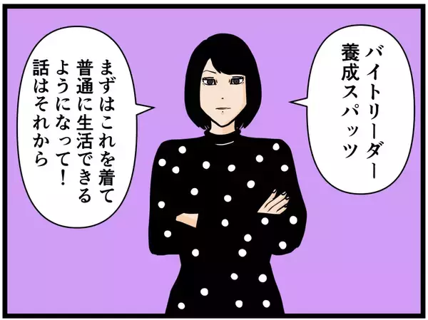 「【漫画】指令：バイトリーダー養成スパッツを着用せよ！【元引きこもりがバイトリーダー Vol.168】」の画像