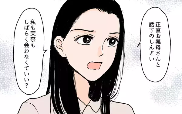 「「正直しんどい…」義母に会いたくないと主張する妻に夫は？」の画像