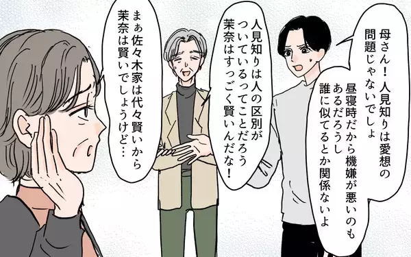 「「正直しんどい…」義母に会いたくないと主張する妻に夫は？」の画像