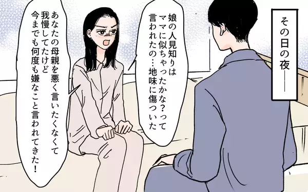 「「正直しんどい…」義母に会いたくないと主張する妻に夫は？」の画像