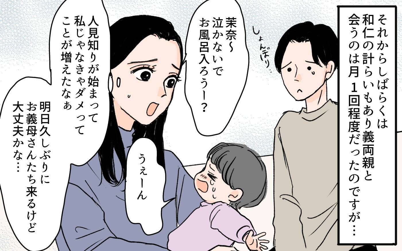 「正直しんどい…」義母に会いたくないと主張する妻に夫は？
