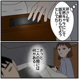 「【漫画】夫が眠った後にスマホを確認…証拠を見つけたい【優しい夫とその同僚 Vol.34】」の画像5