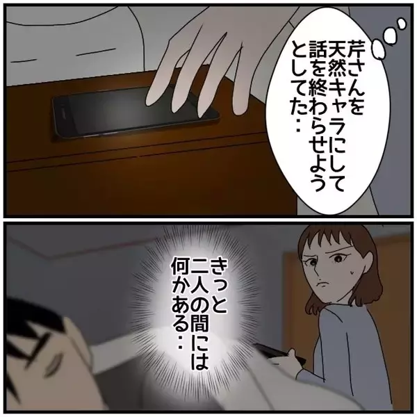 「【漫画】夫が眠った後にスマホを確認…証拠を見つけたい【優しい夫とその同僚 Vol.34】」の画像