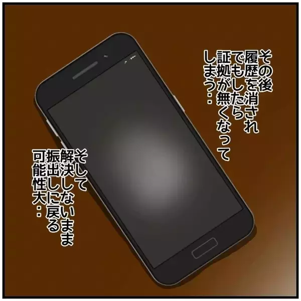 「【漫画】夫が眠った後にスマホを確認…証拠を見つけたい【優しい夫とその同僚 Vol.34】」の画像