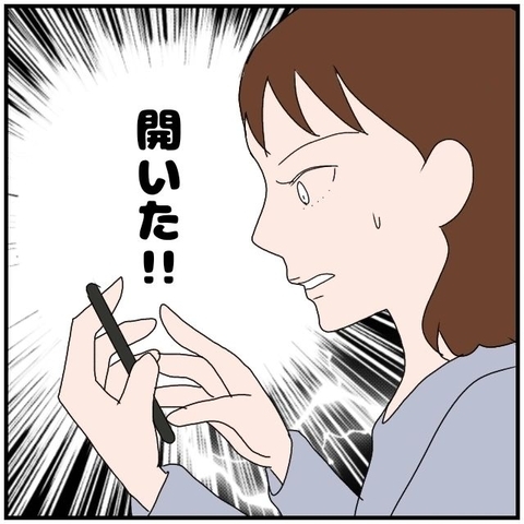 【漫画】夫が眠った後にスマホを確認…証拠を見つけたい【優しい夫とその同僚 Vol.34】の画像