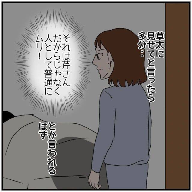 【漫画】夫が眠った後にスマホを確認…証拠を見つけたい【優しい夫とその同僚 Vol.34】