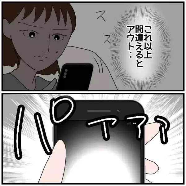 「【漫画】夫が眠った後にスマホを確認…証拠を見つけたい【優しい夫とその同僚 Vol.34】」の画像
