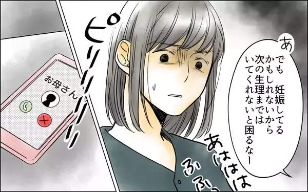 「撮影した映像を盾に道具として扱われる日々…そこに希望の光が!?」の画像