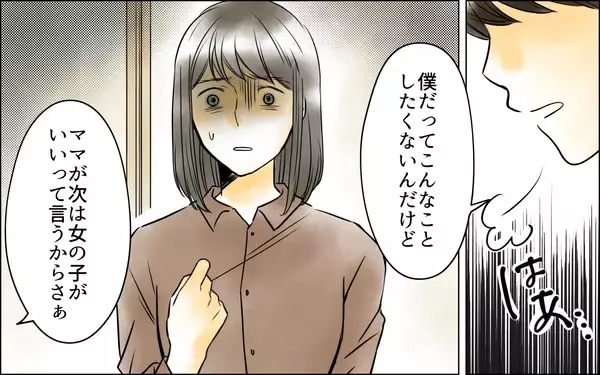 「撮影した映像を盾に道具として扱われる日々…そこに希望の光が!?」の画像