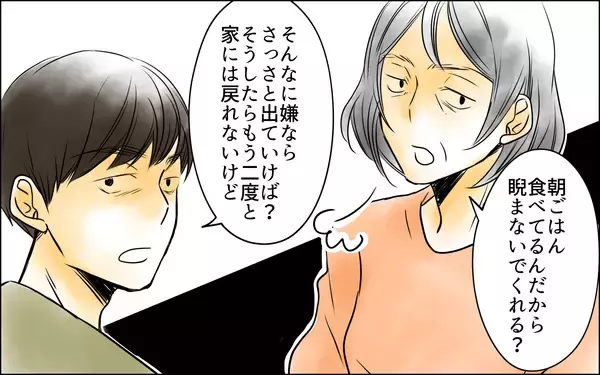 「撮影した映像を盾に道具として扱われる日々…そこに希望の光が!?」の画像