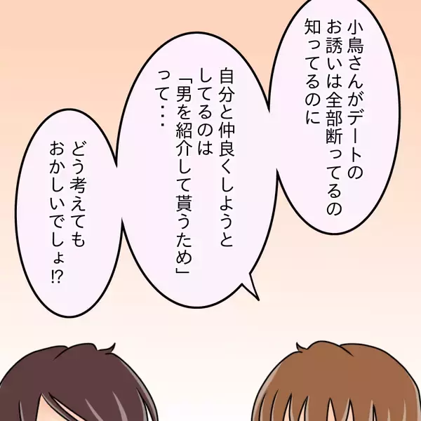 「【漫画】口論がヒートアップ！ 水をひっかけられた【人の価値はモテ度で決まる Vol.17】」の画像
