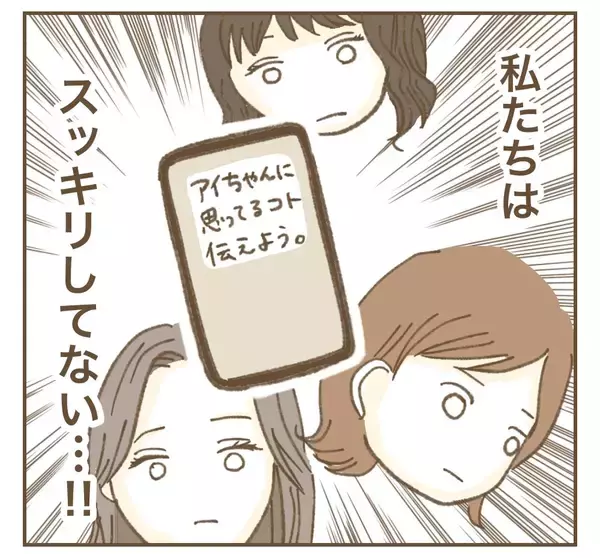 「「まだスッキリしてない！」たかり屋ママ友に本音を伝えよう」の画像