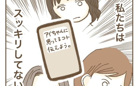「まだスッキリしてない！」たかり屋ママ友に本音を伝えようの画像