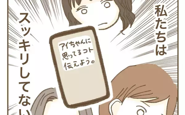 「「まだスッキリしてない！」たかり屋ママ友に本音を伝えよう」の画像
