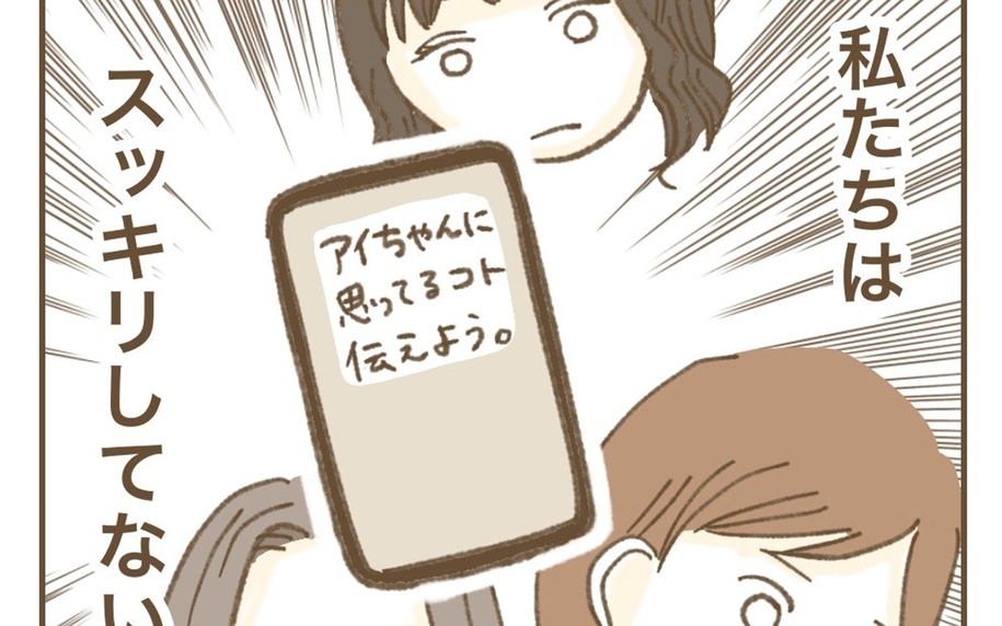 「まだスッキリしてない！」たかり屋ママ友に本音を伝えよう