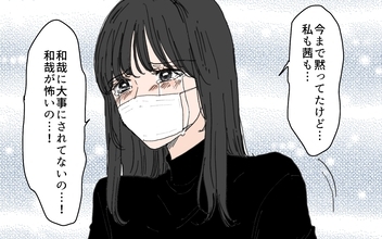 「夫が怖いの…」心身崩壊寸前の彼女を救ってくれたのは？
