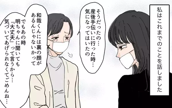 「「夫が怖いの…」心身崩壊寸前の彼女を救ってくれたのは？」の画像