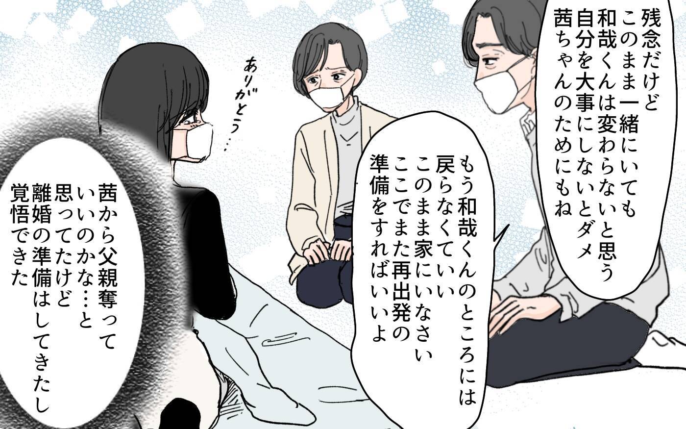 「夫が怖いの…」心身崩壊寸前の彼女を救ってくれたのは？