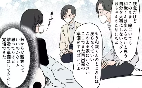 「「夫が怖いの…」心身崩壊寸前の彼女を救ってくれたのは？」の画像