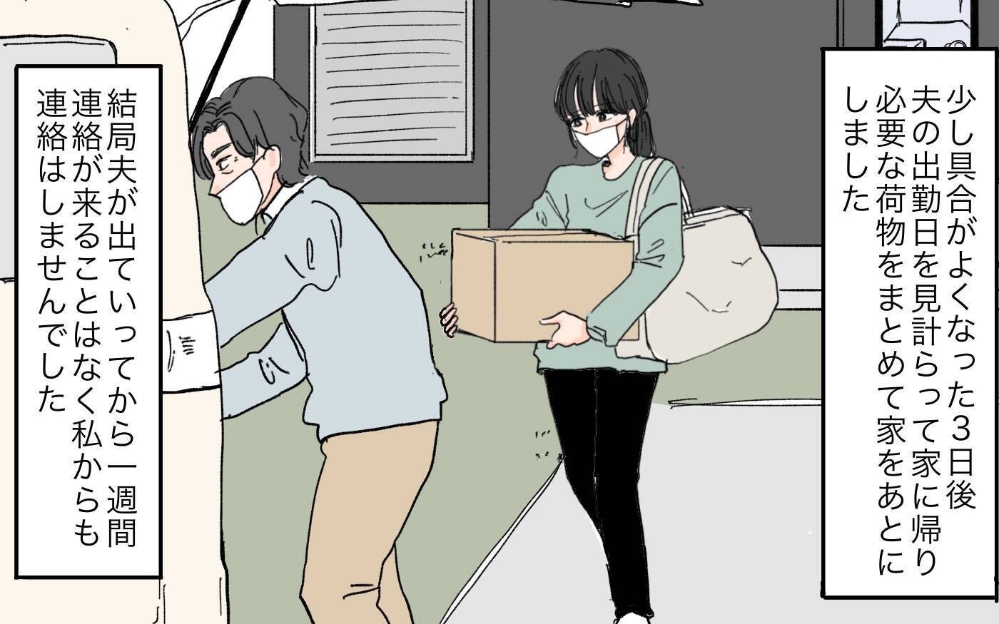 「夫が怖いの…」心身崩壊寸前の彼女を救ってくれたのは？