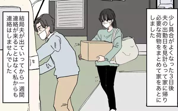 「「夫が怖いの…」心身崩壊寸前の彼女を救ってくれたのは？」の画像