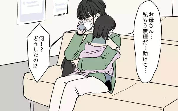 「「夫が怖いの…」心身崩壊寸前の彼女を救ってくれたのは？」の画像