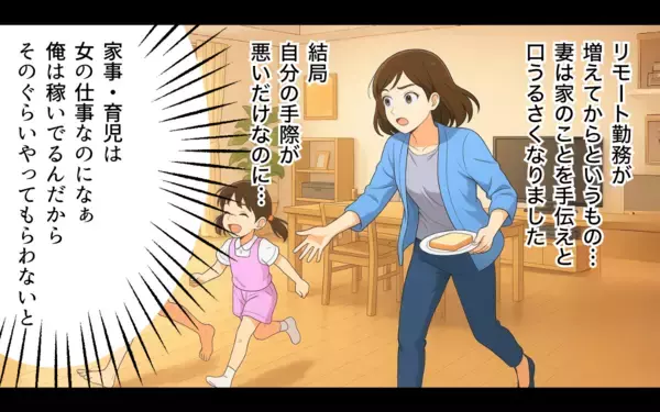 「親から受け取ったお金の行方は…嘘つき夫のセコ過ぎる本性」の画像